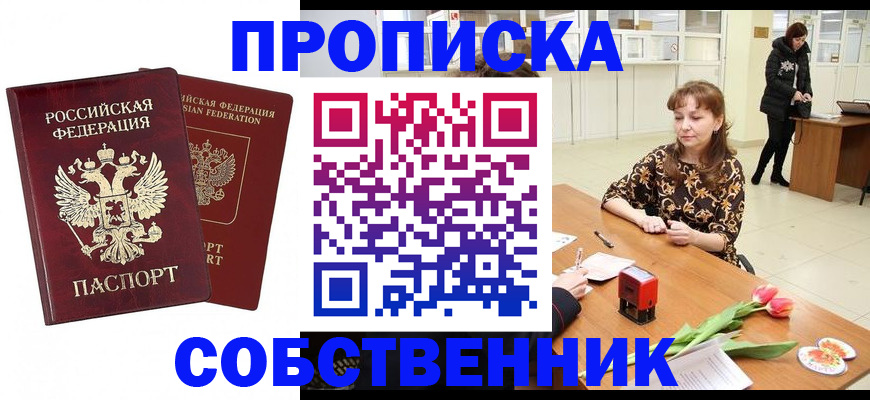 купить прописку в Среднеуральске